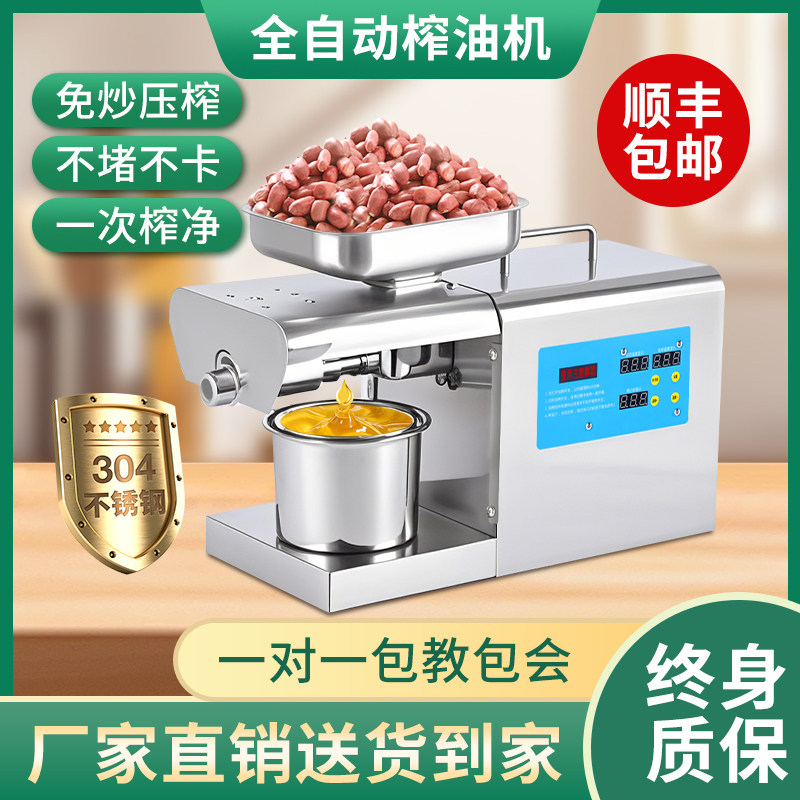 家用小型全自动不锈钢榨油机