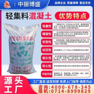中振博盛PSP干拌复合轻温料凝土LC7混.5型轻骨料混凝集土保隔音环