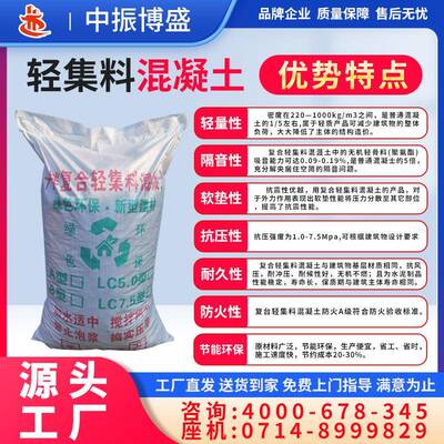 中振博盛PSP干拌复合轻温料凝土LC7混.5型轻骨料混凝集土保隔音环