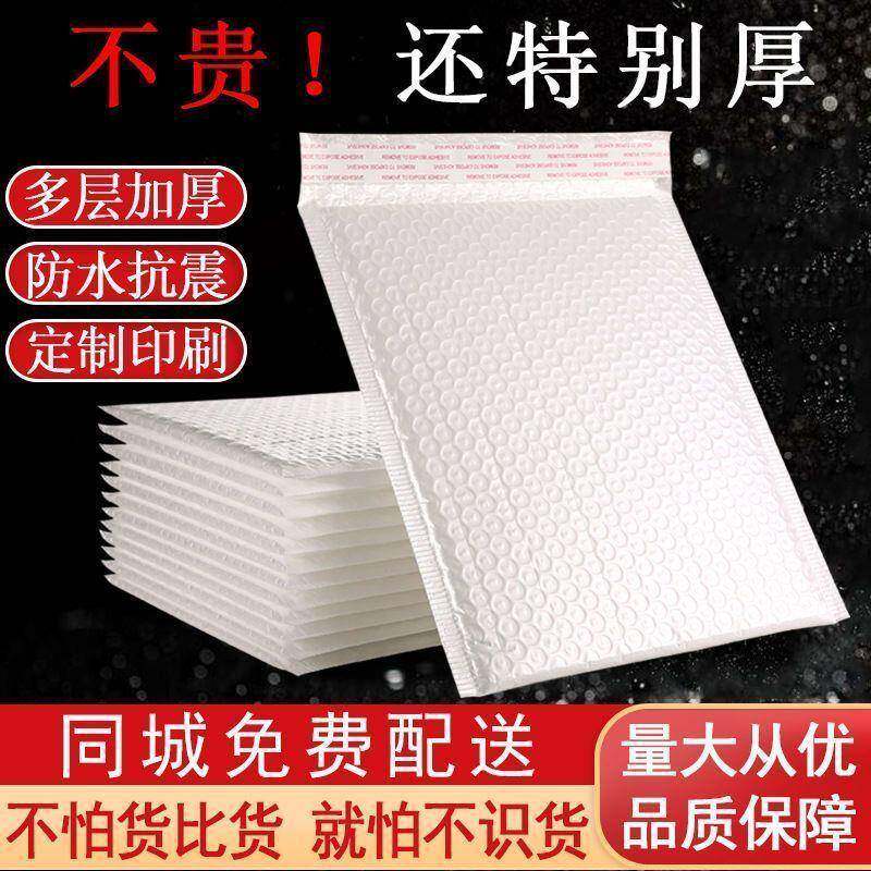 0g珠光膜气泡信OTN封泡加厚防震沫防水服装8书本打包自袋封袋