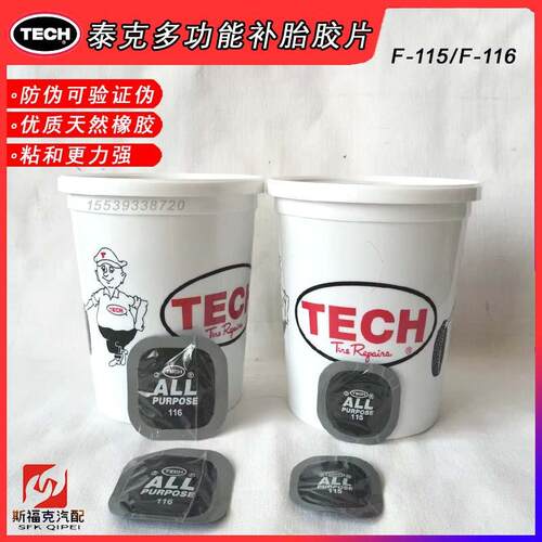 胶补胎片F115汽车多用途116真空胎BRD补113片冷补补片胶水胎工具