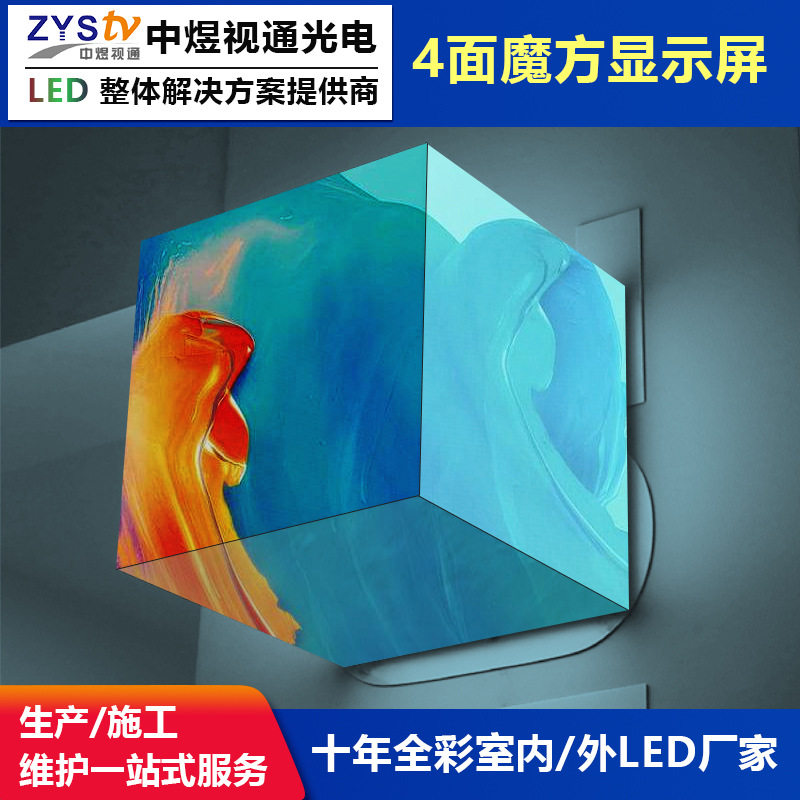 四面LED魔方屏全彩户外店招