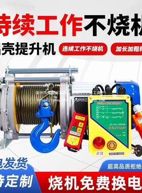 电提升机无线提IAW遥控卷扬机2280v小型吊机铝壳升机30v动葫芦家