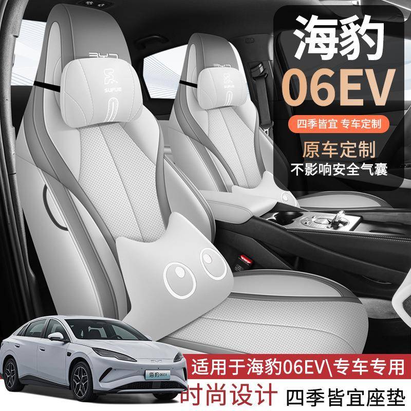 专用海豹06E736V座椅套全孔包围透四气打汽坐车垫季通用耐磨豪华