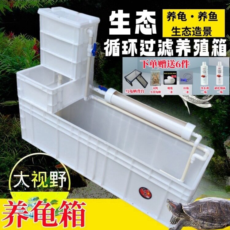 养龟箱白色周转箱循环过滤养龟缸乌龟养殖箱家用龟缸养龟箱兰寿