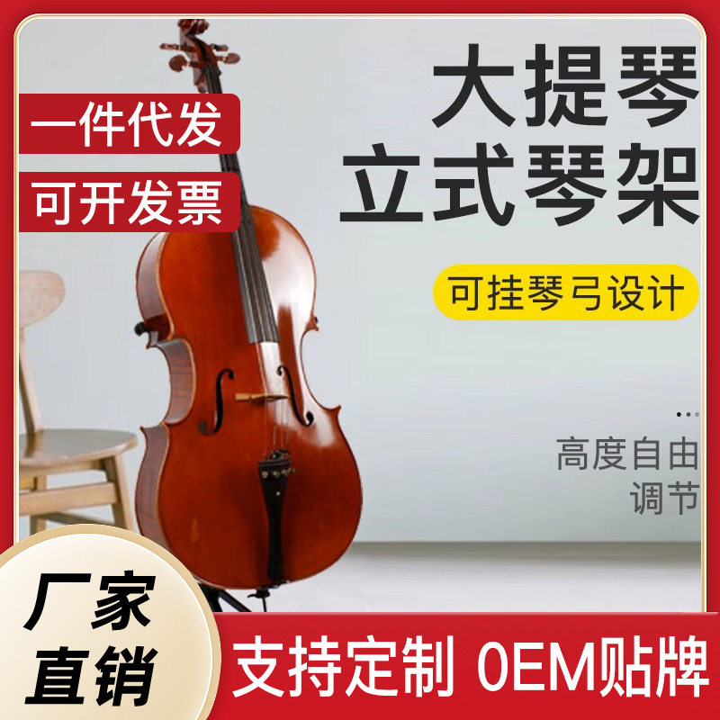 大提琴落地立式可折叠收纳支架