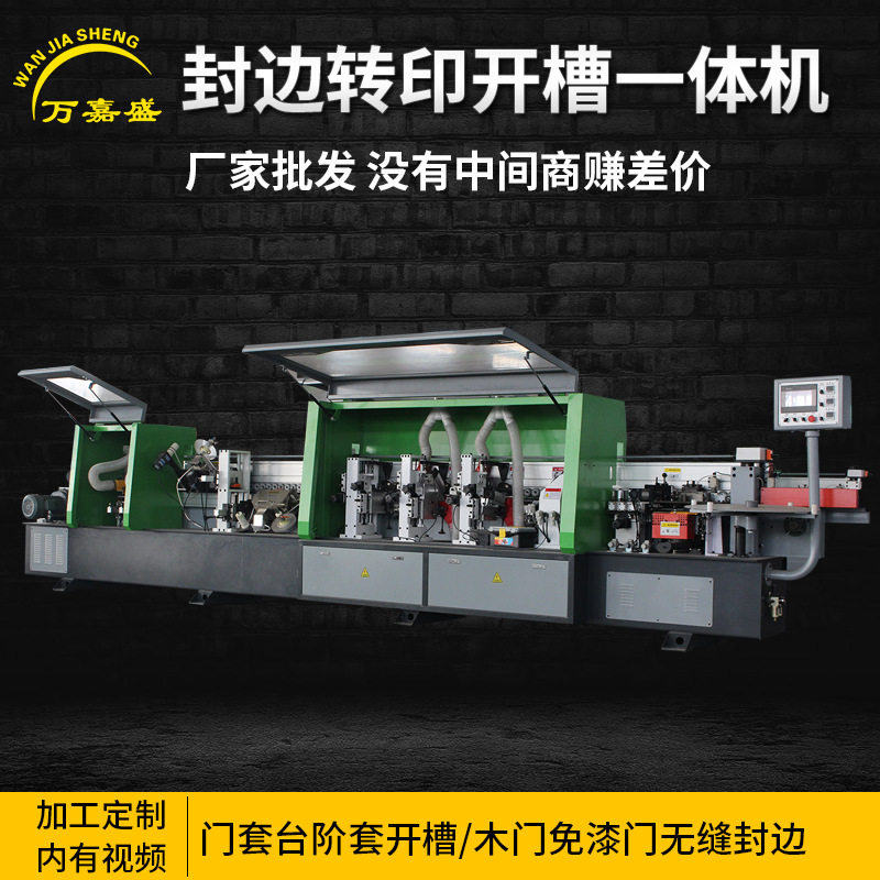 全自动热转印封边机木门板家具