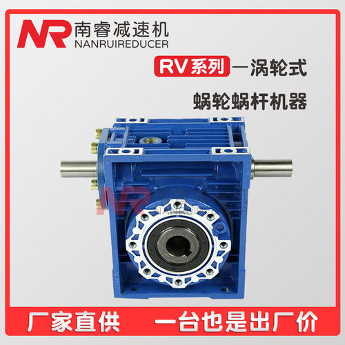 RV系列涡轮箱RV/NRV/NMRV25 30 40 50 63 5 90铝壳蜗轮蜗杆减速机