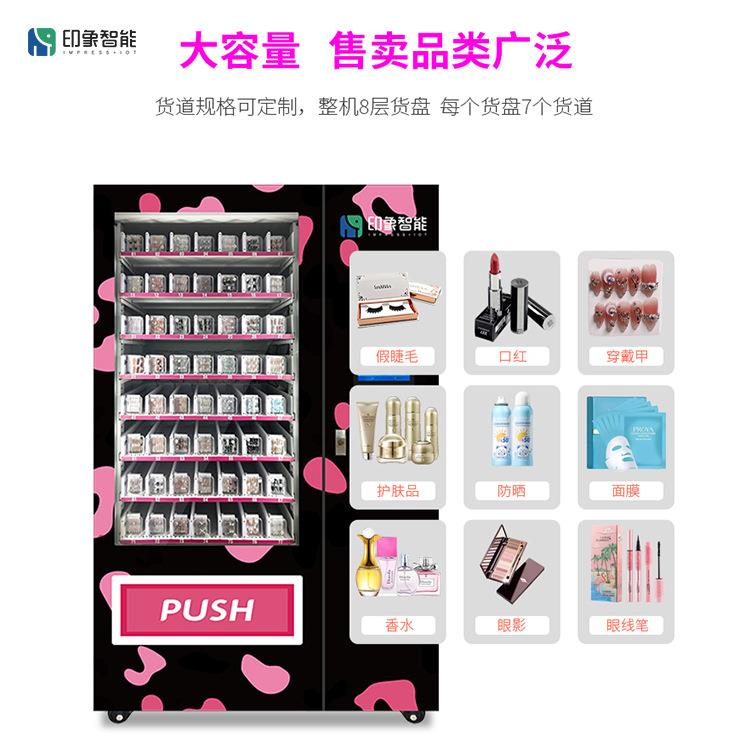 品工厂时尚美甲货美GQO睫美妆产穿甲戴自动售货机无人售机