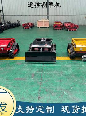 出口泰国遥控割ZAB机HT750汽履带式油四程剪草冲草机果园堤坝草坪