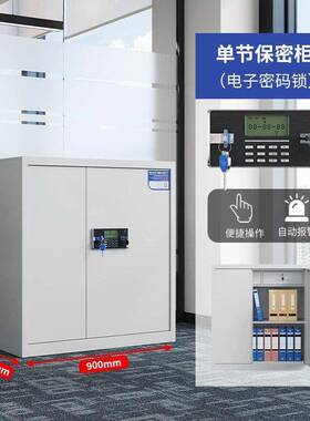 档码锁密文件柜电子储保密柜铁皮国保JRQ保险柜办公室指纹案柜物