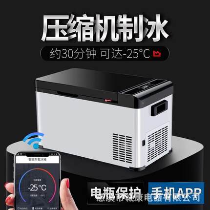 索美特载冰车箱压缩机车家两用DNF冷藏冷冻12V24V车货冻速迷你冰