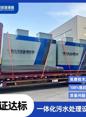 体型化污水17614处理设备大成套达污水处理设备分散式污水一处理