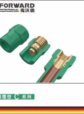 弗沃德P-R紫SWW铜管紫铜覆塑C系列内丝三通绿色25*P1/2家装管件
