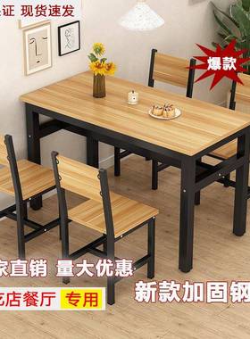 餐桌商堂用长方形食餐早桌现代简约58573快餐店餐店饭店小吃桌椅