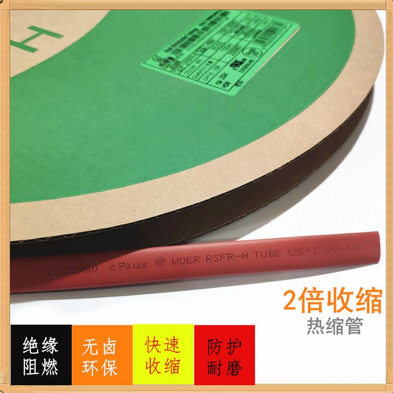 WER色热缩管ΦO7891011213141516白182022mm1ZSD无卤H管