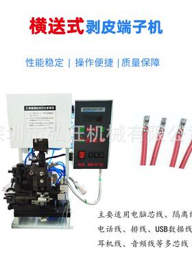 超静音子机打自端机端着机全自动剥皮压接机76320半动模具压压线