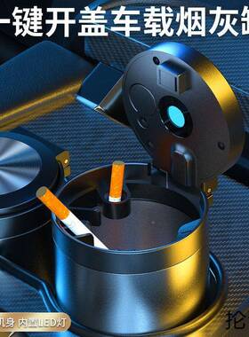 2382汽车用车载烟灰缸大创意多功能带盖自动男用感车内饰品全