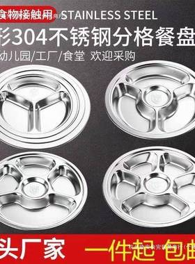 不5676锈钢圆宝形三格分堂格快餐盘幼儿园儿童宝餐盘学食商生用盘