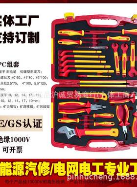品诚24件V尖D0绝缘耐压10E0V梅花活动开口扳手弯141嘴钳电工具组