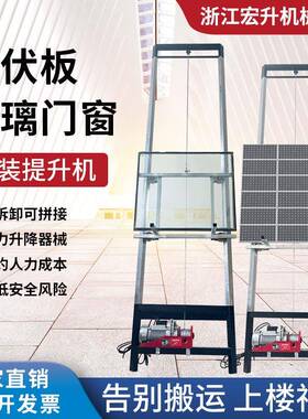 光伏板提升发电板吊机窗升降机22发609160机v可加遥控吊小型机电