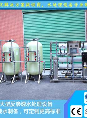 4吨全自动r璃305o反渗水理处设备透车用玻水生产设备纯净水提纯处