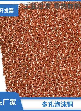 方泡配沫铜空气净化泡沫铜各种孔径规沫泡铜电磁屏格ZXH材料