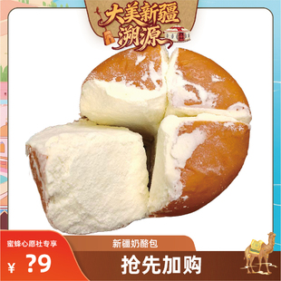 新疆奶酪包540g 新疆溯源专场 27号 盒 先加购