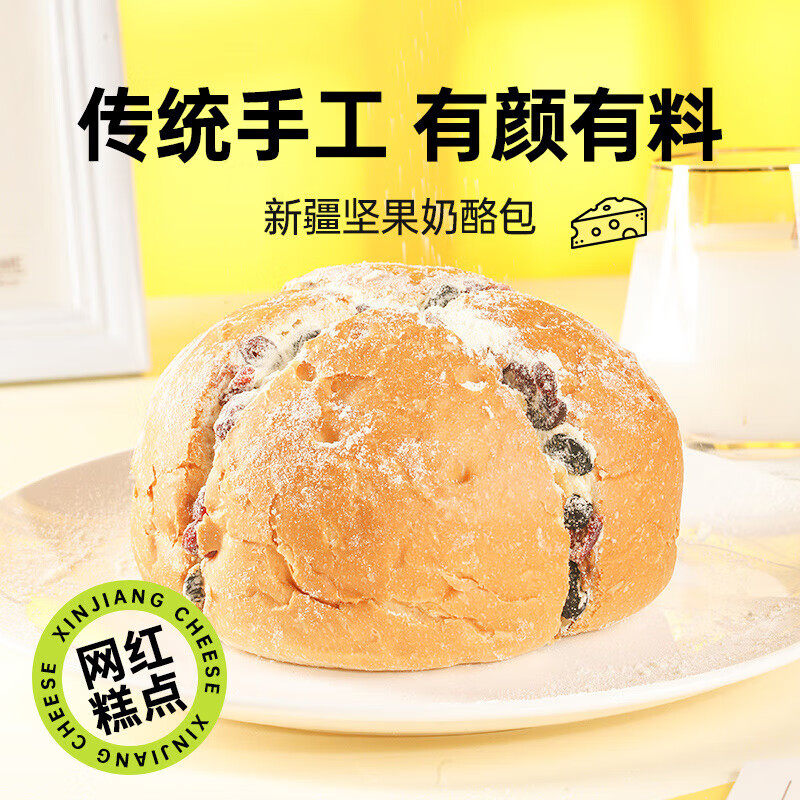 【团长专享】新疆坚果奶酪包420g*盒