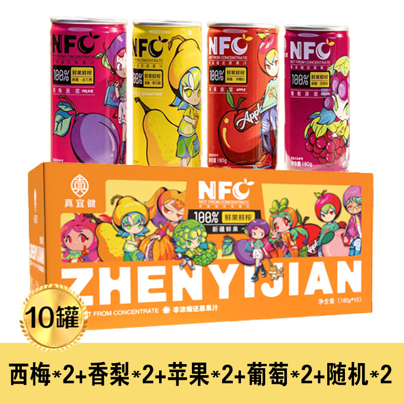 【团长专享】新疆真宜健果汁180g*10罐/箱（四种果味混装）