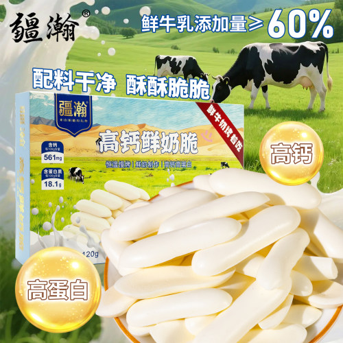 【小小叶Joy专属】新疆烤鲜奶脆120g/盒