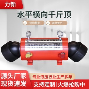 水平千斤顶横向卧式大吨位液压千斤顶50吨100吨铝模材料水平千斤