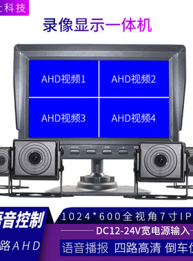 AHD1080P大货车行车记录仪四路高清夜视监控倒车显示IPS屏一体机