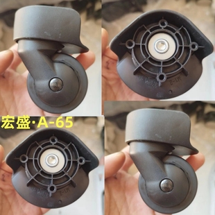 宏盛箱包配件轮子行李箱万向轮A58密码箱替换维修配件A65拉杆箱轮
