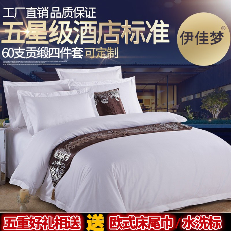 宾馆四件套五星级酒店床单全棉被套民宿专用床上用品定制纯棉布草