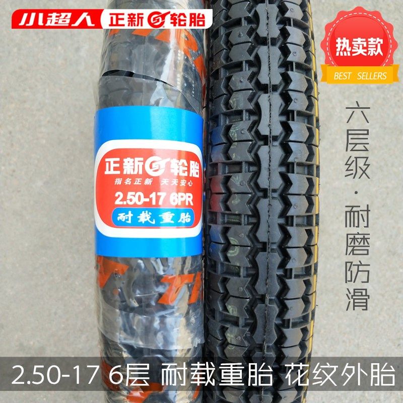 正新轮胎2.50-17摩托车外胎250-17越野胎 弯梁110前轮内外轮胎