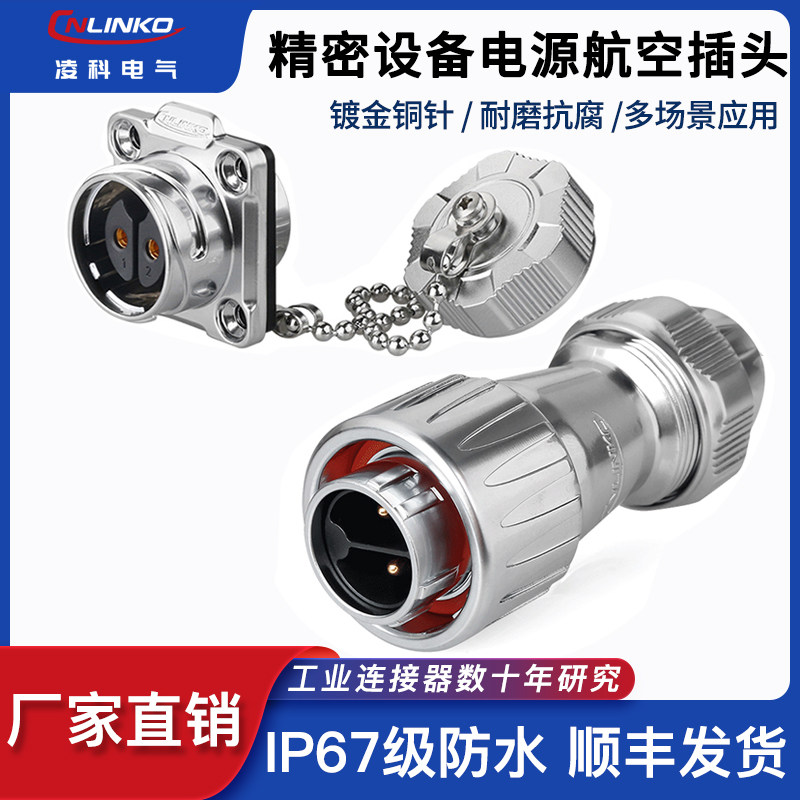 凌科DZ-20电源信号连接器金属盖高铁设备3芯4芯12芯防水航空插头,电子/电工,插头,淘宝优惠券,粉丝福利购,淘宝优惠卷