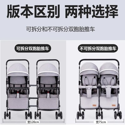 双胞胎婴儿推车双向轻便一键折叠可拆分可坐躺二胎宝宝双人手推车