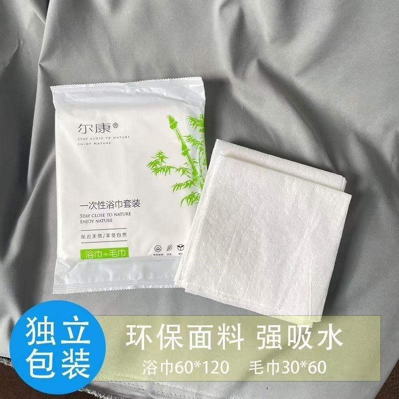 尔康一次性浴巾毛巾套装宾馆酒店美容院专用平纹竹纤维吸水性好