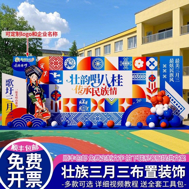 广西民俗三月三节日少数民族风主题布置美陈背景墙幼儿园kt板定制,节庆用品/礼品,气球,淘宝优惠券,粉丝福利购,淘宝优惠卷