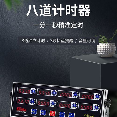 商用八通道计时器厨房提醒器烘焙倒时器定时器汉堡炸鸡店设备