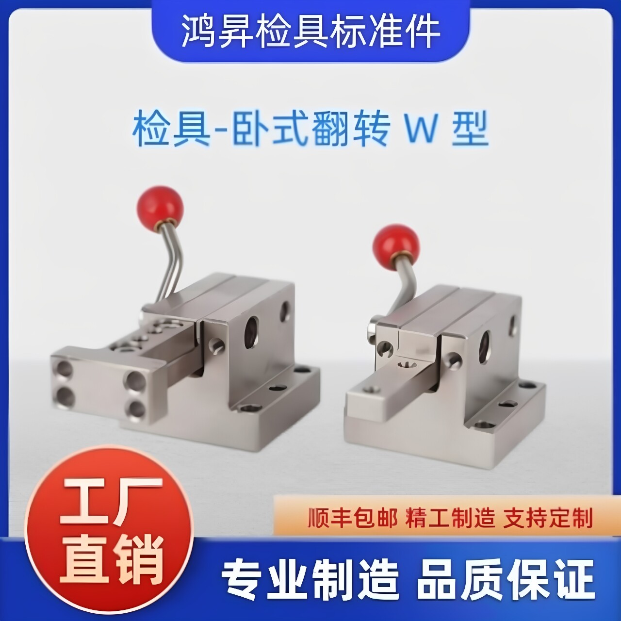 汽车检具标准件通用检具卧式快锁旋转压紧翻转机构W型 40 60 80