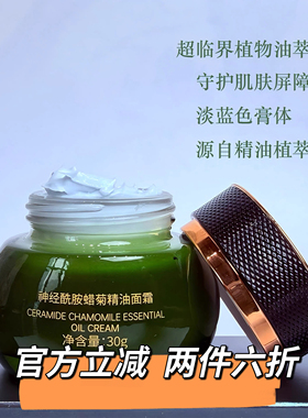 花羽深神经酰胺蜡菊精油面霜 蓝艾菊 德国洋甘菊 保湿 紧致 抗皱