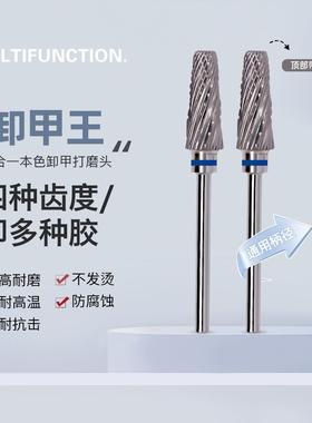 五合一钨钢打磨头Pro卸甲王美甲打磨头卸甲油胶前置处理美甲工具