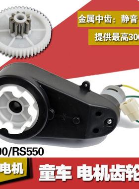 6V12VRS550 390儿童电动车电机齿轮箱摩托车汽车马达变速童车配件