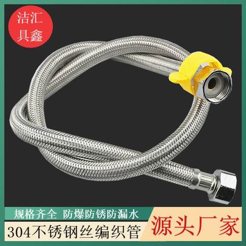 304不锈钢丝编织管热水器面盆龙头马桶进水管编织软管钢丝软管4分