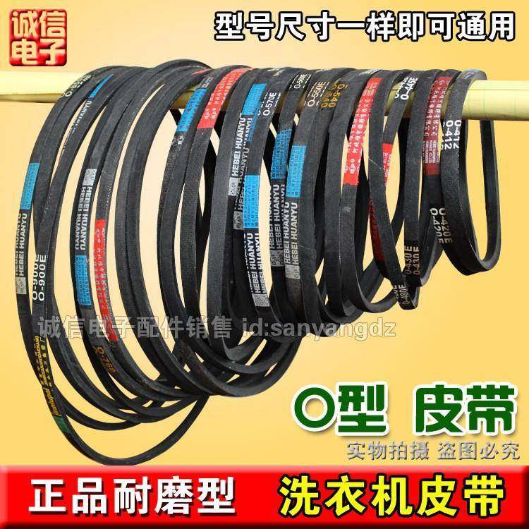 包邮 通用波轮洗衣机皮带传动带 耐磨皮带O型400-900三角带