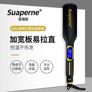苏珀尼发廊专业N202电板直髲发器理店专用夹发师美发熨板防型烫拉