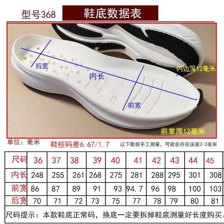 男款EVA运动粘鞋底高弹材超轻高边圆头防368滑底胶换底鞋修鞋料36