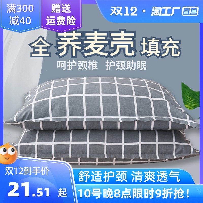 全荞麦枕头单人荞麦皮枕芯单个成人硬护颈椎助睡眠家用宿舍男女,床上用品,枕头/枕芯,淘宝优惠券,粉丝福利购,淘宝优惠卷